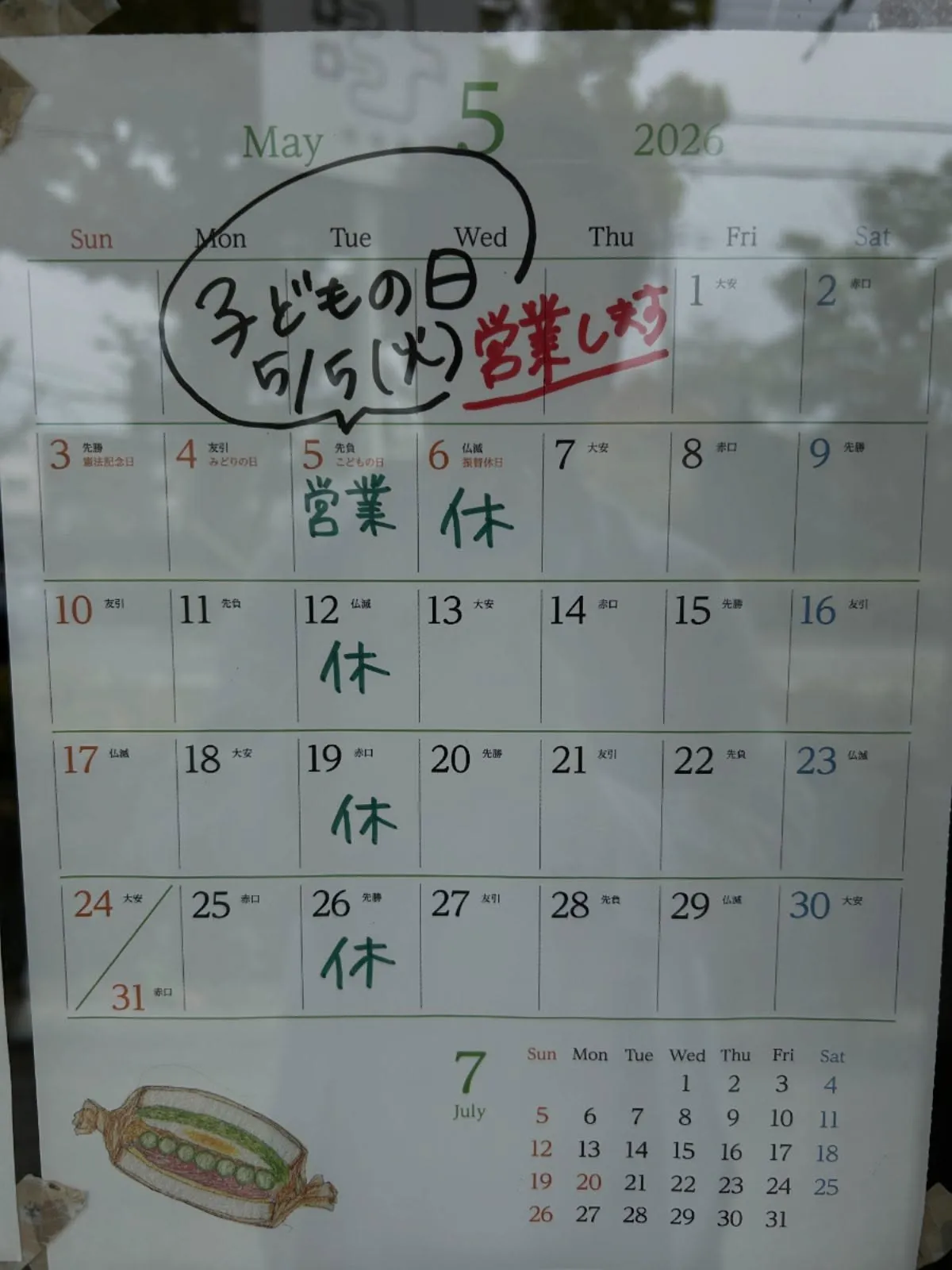 5月5日子供の日　火曜日ですが営業します🈺